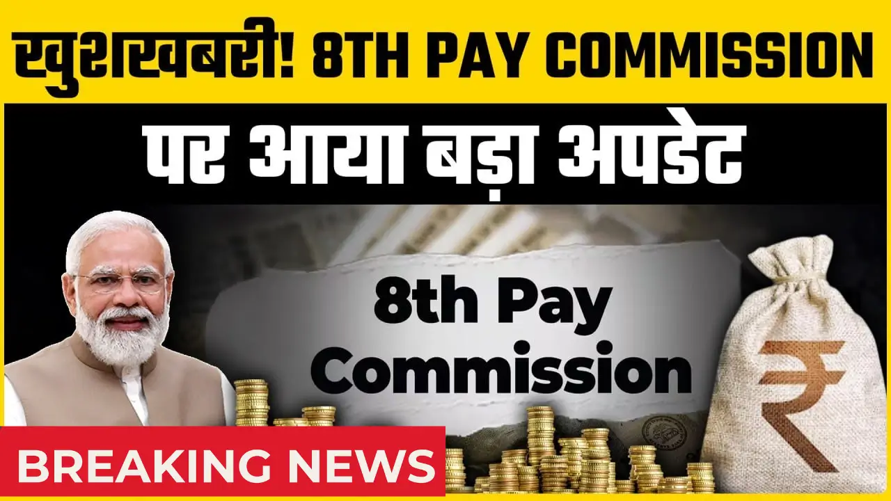 8th Pay Commission 2025