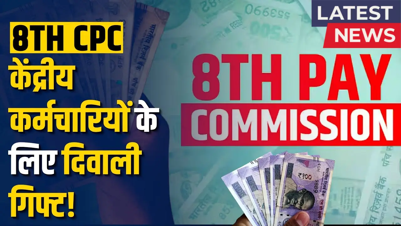 8th Pay Commission Update 2025