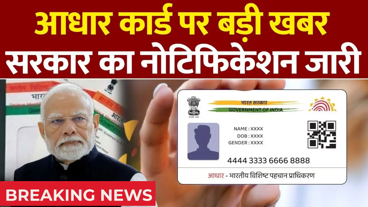 Aadhaar Card Alert 2025