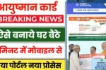 Ayushman Card 2025