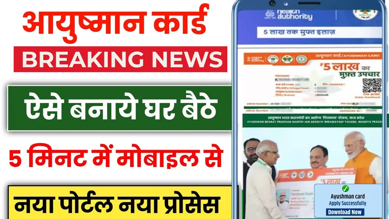 Ayushman Card 2025