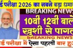 Board Exam 2026 News
