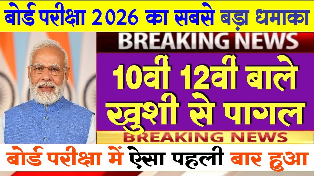 Board Exam 2026 News