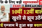 Board Exam 2026 Update