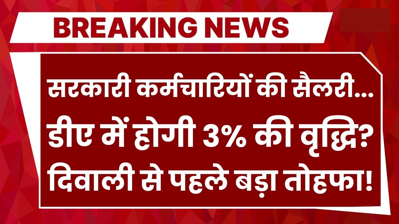 DA Hike In Government Employees