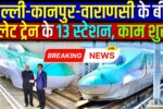 Delhi-Kanpur-Varanasi Bullet Train Update
