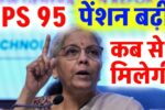 EPS95-Pension-New-Update-2025
