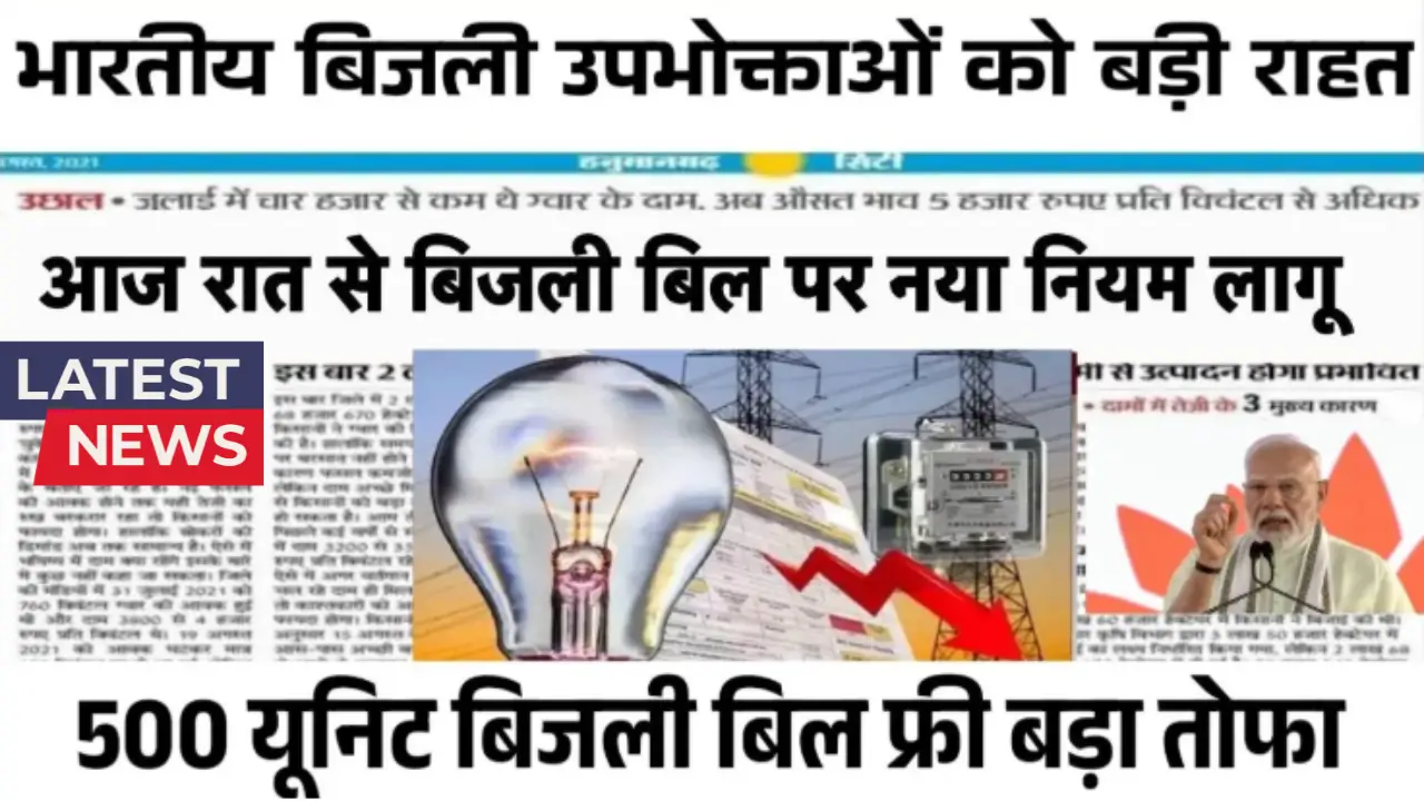 Electricity Bill Scheme 2025