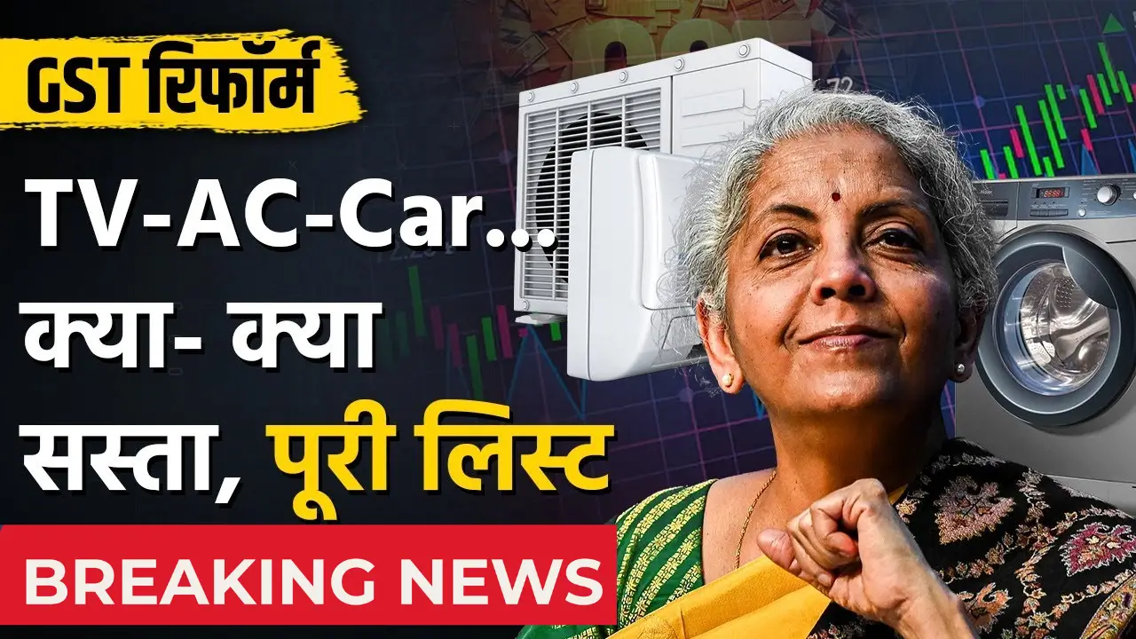GST 2.0 2025