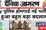 Home Guard Bharti 2025