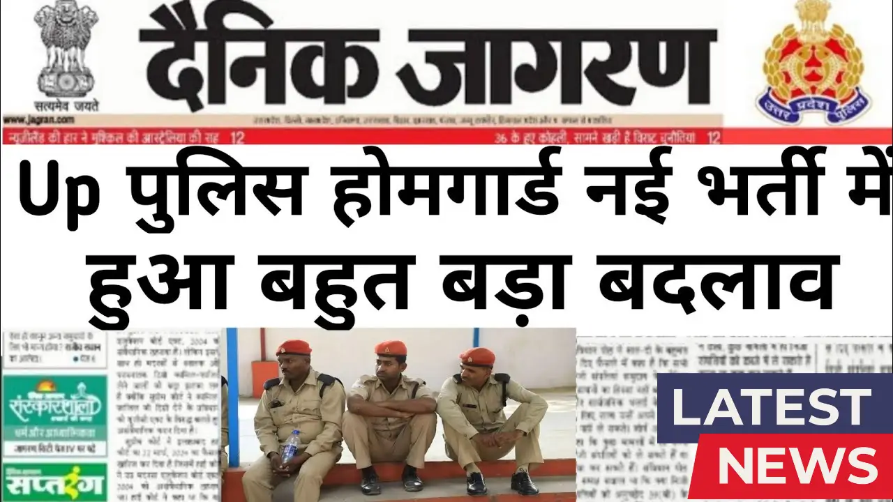 Home Guard Bharti 2025