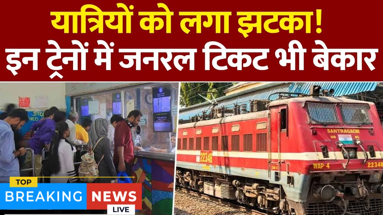 Indian Railway New Rules 2025