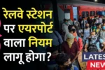 Indian Railways Luggage Rules 2025