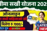 LIC Bima Sakhi Yojana