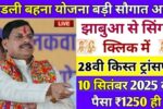 Ladli Behna Yojana 28th Installment