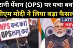 Old Pension Scheme 2025