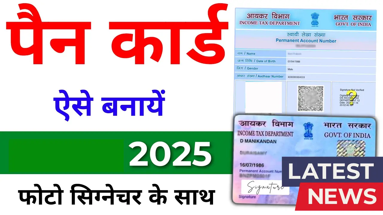 PAN Card Apply Online 2025