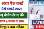 PAN Card Update 2025