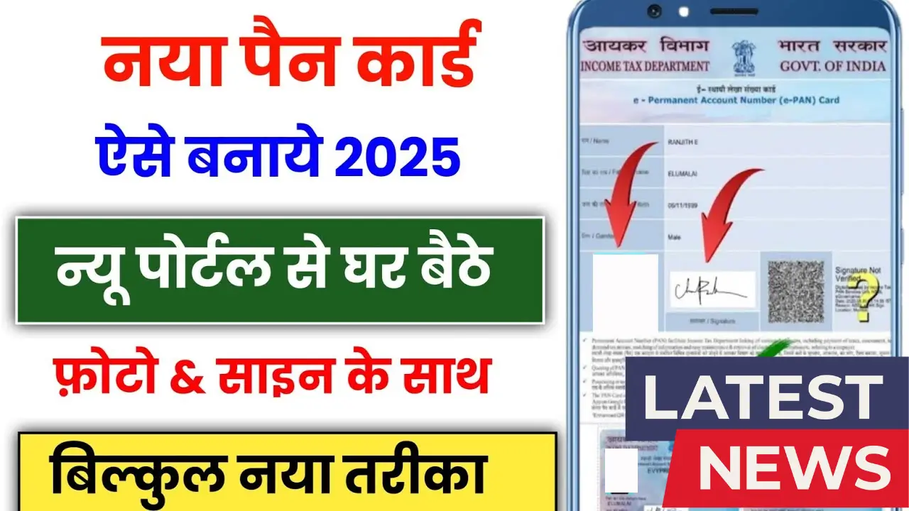 PAN Card Update 2025