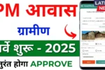 PM Awas Yojana 2025