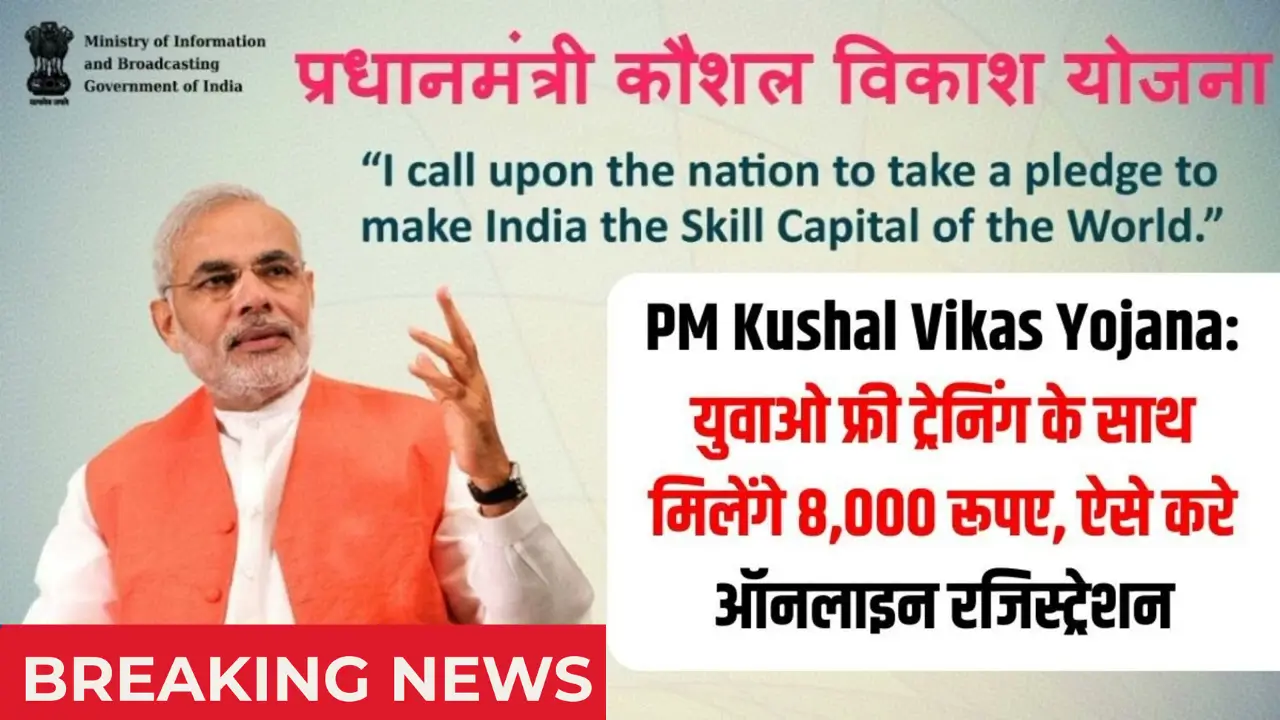 PM Kaushal Vikas Yojana 2025