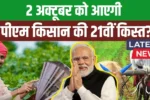PM Kisan Latest Update 2025