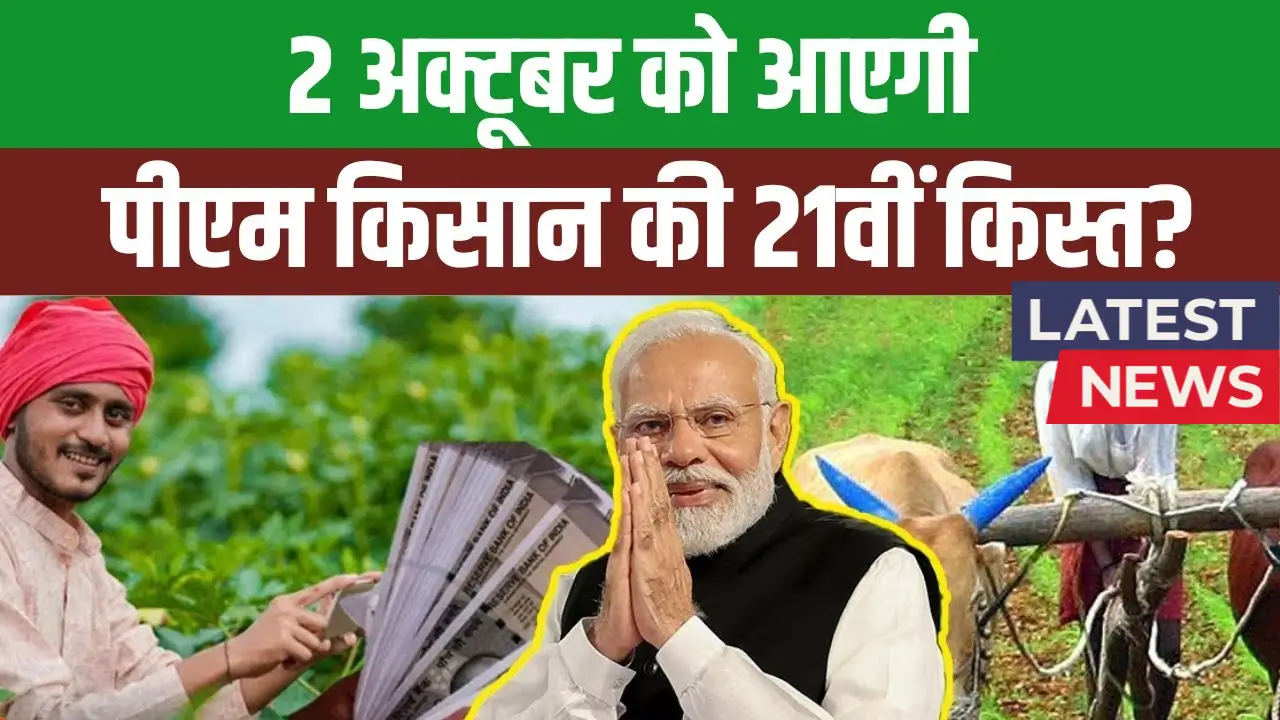 PM Kisan Latest Update 2025