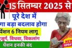 Pension New Rules 2025
