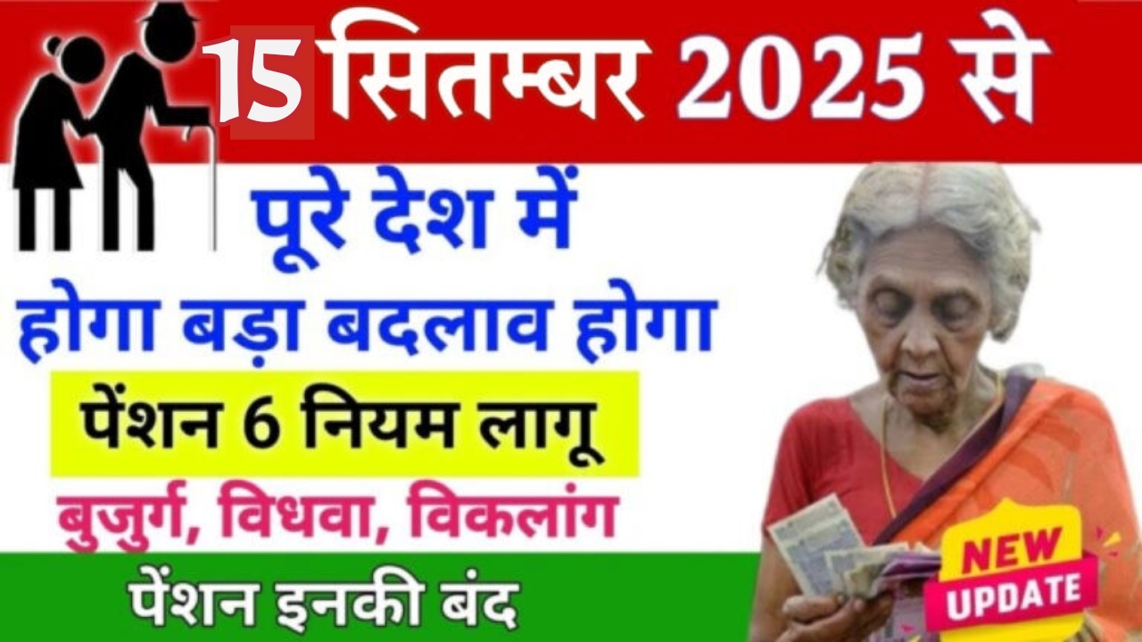 Pension New Rules 2025