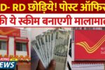 Post Office New Scheme 2025