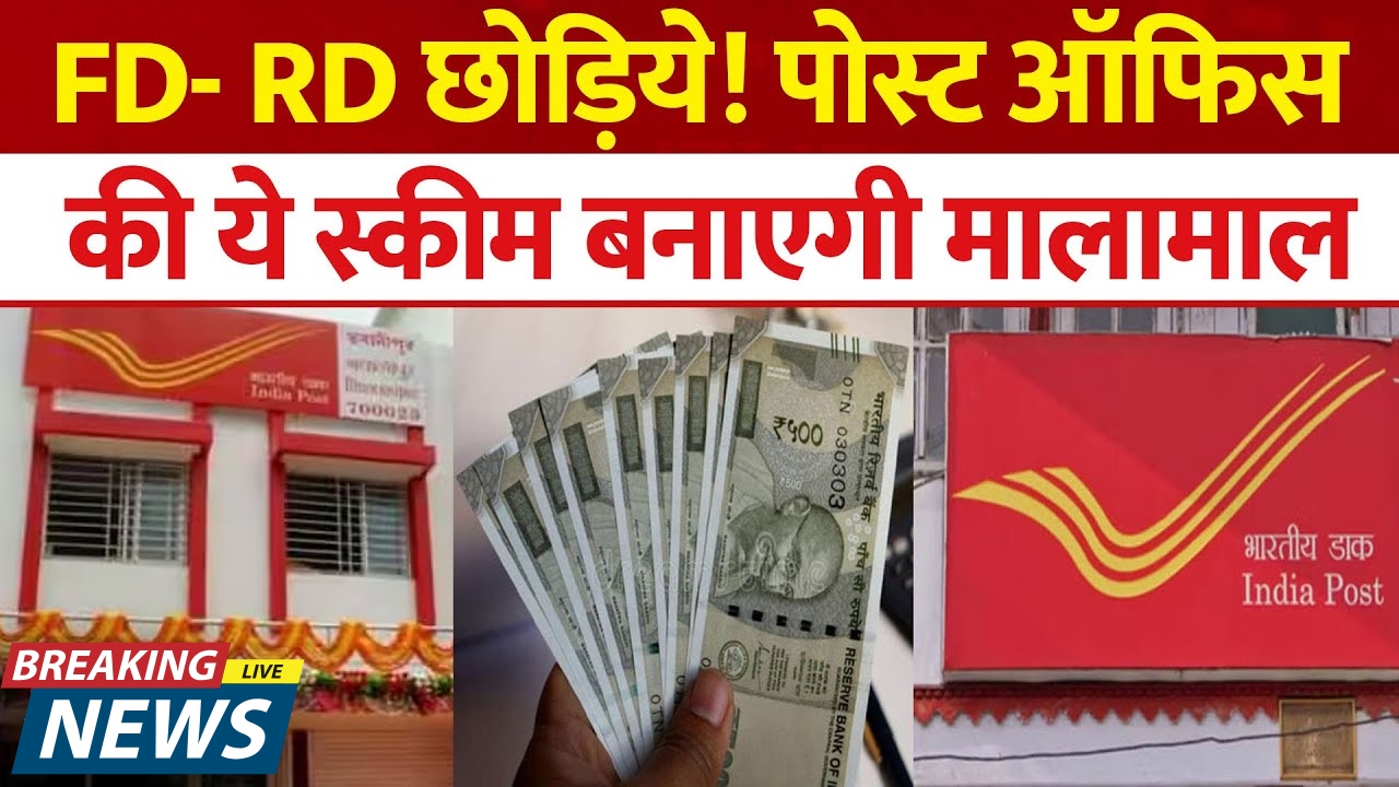 Post Office New Scheme 2025