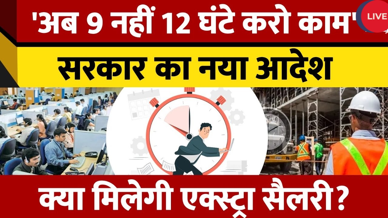 Private Job 12 Hour Work Rule