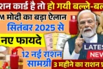 Ration Card Update 2025