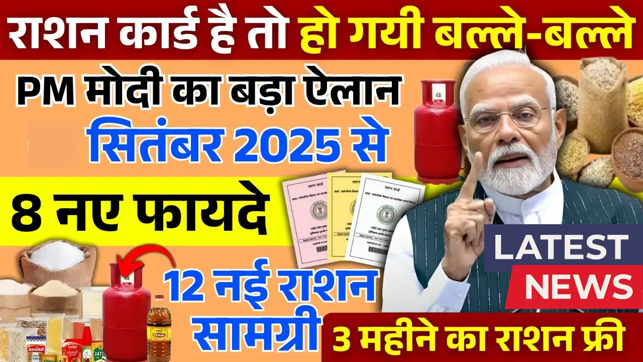 Ration Card Update 2025