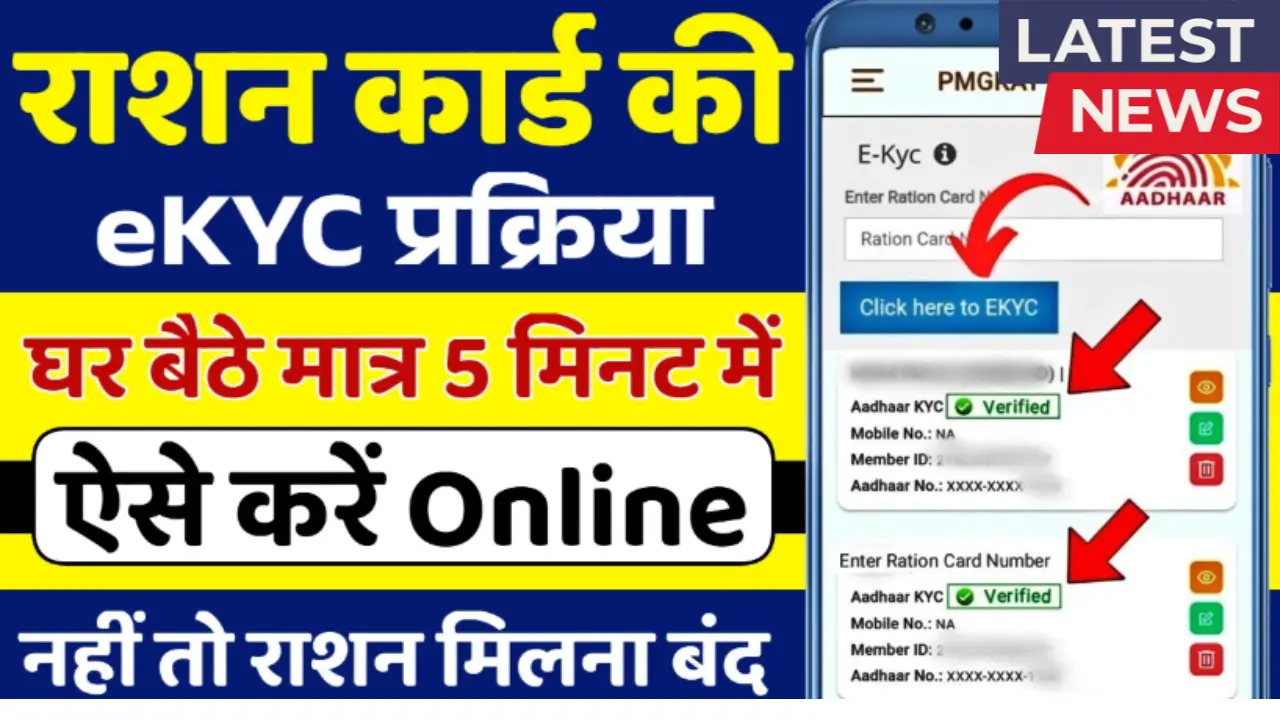Ration Card eKYC Update 2025