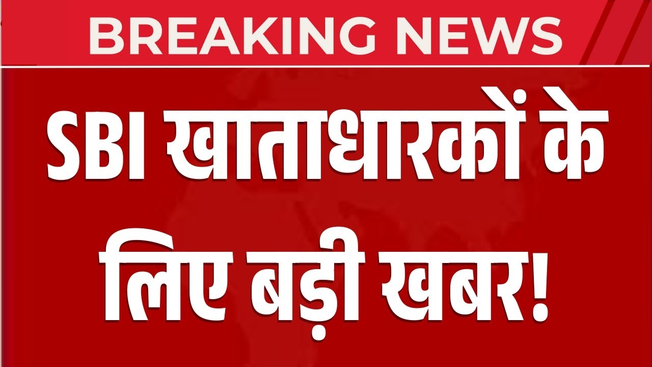SBI Account Holders Big Update 2025