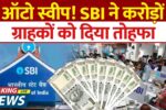 SBI Auto Sweep New Update 2025