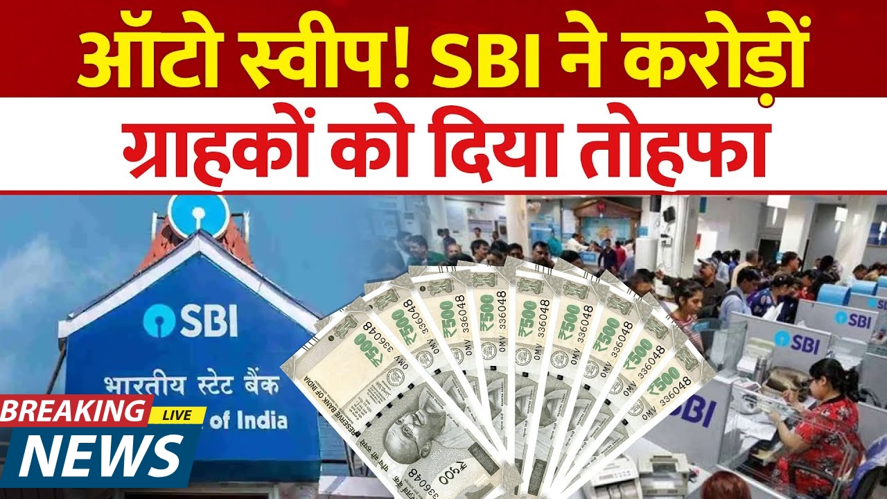 SBI Auto Sweep New Update 2025