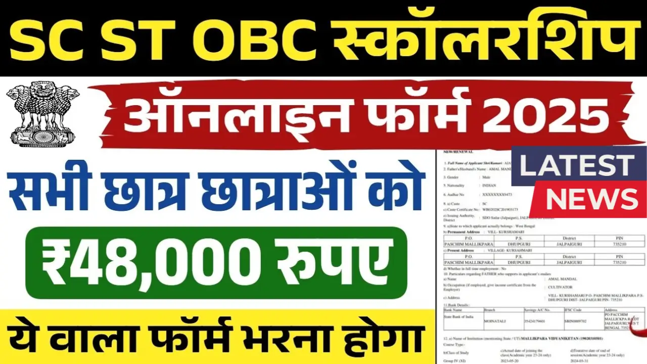 SC ST OBC Scholarship 2025