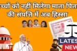 Supreme Court Verdict 2025