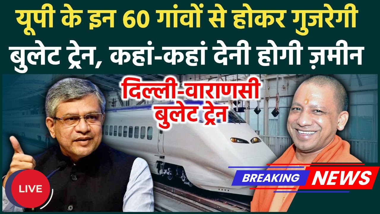 Varanasi Delhi Bullet Train New Update 2025