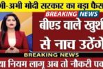 teacher-recruitment-new-rules-2025-b-ed